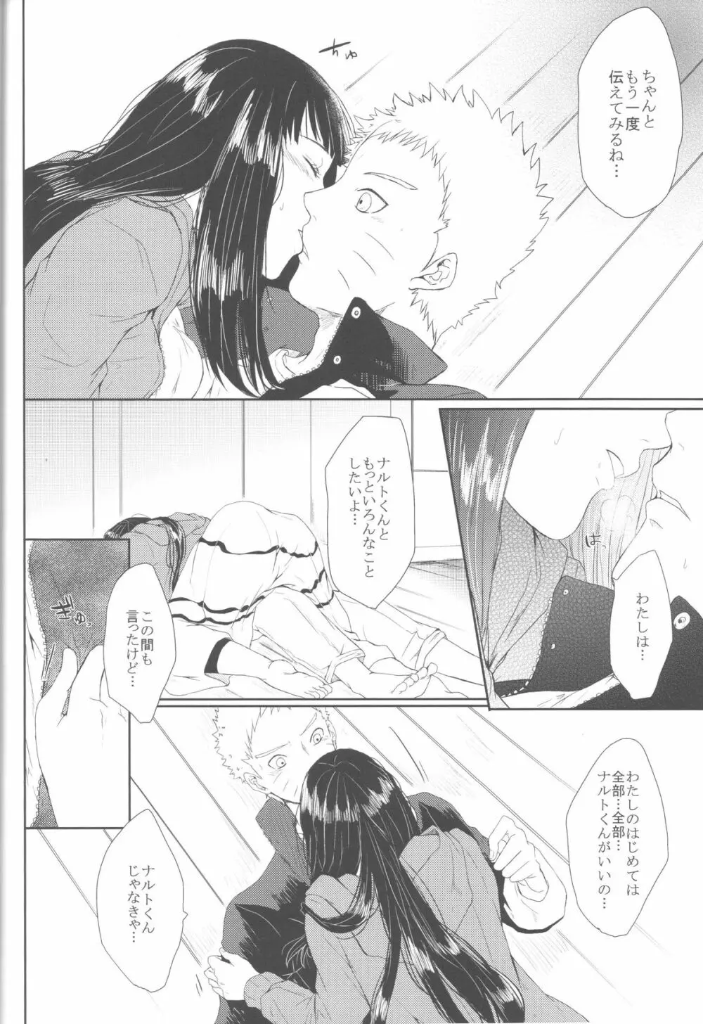 わたしのはじめて Page.51