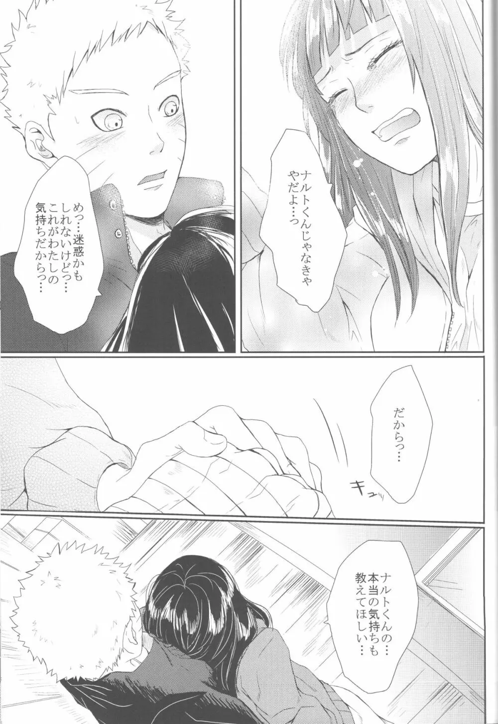 わたしのはじめて Page.52