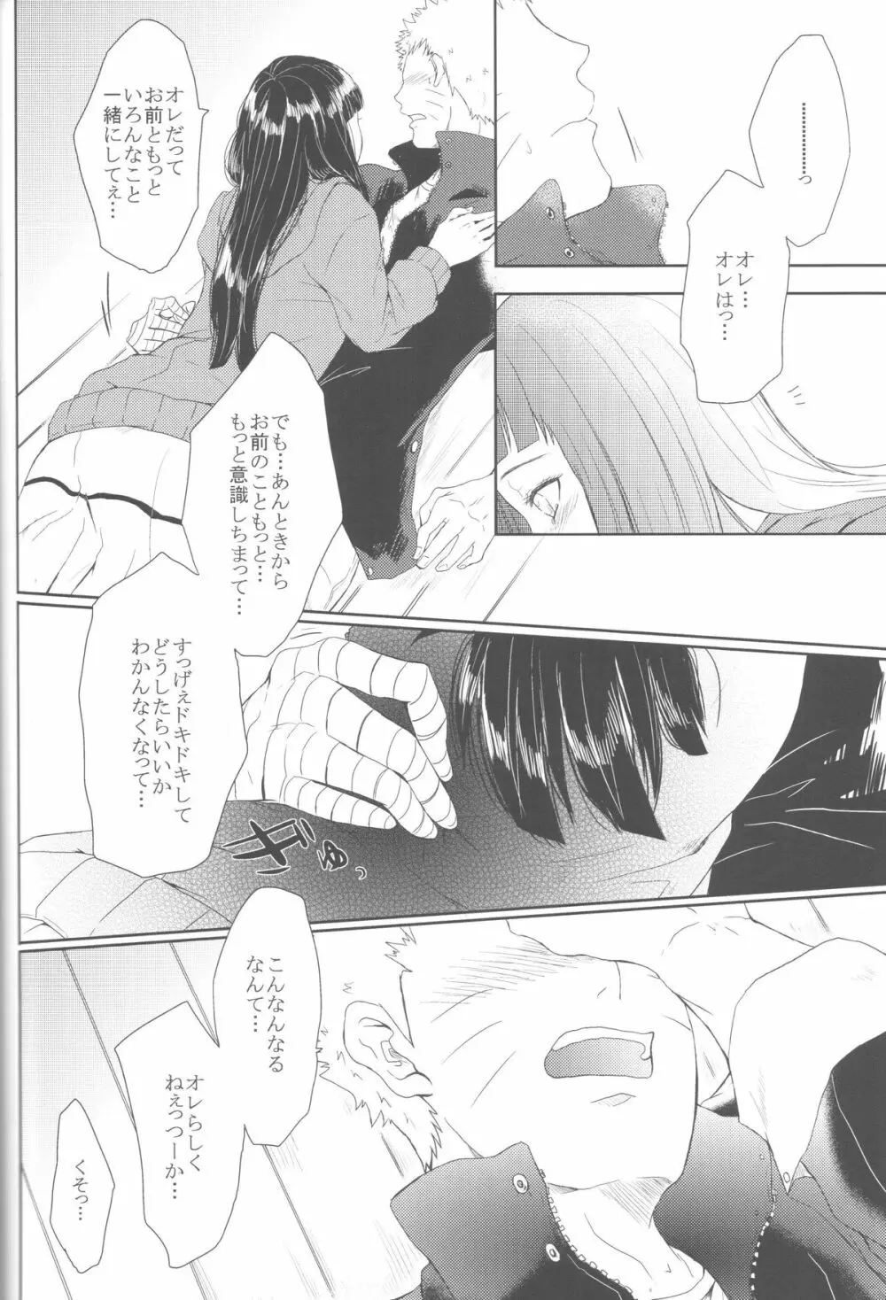 わたしのはじめて Page.53