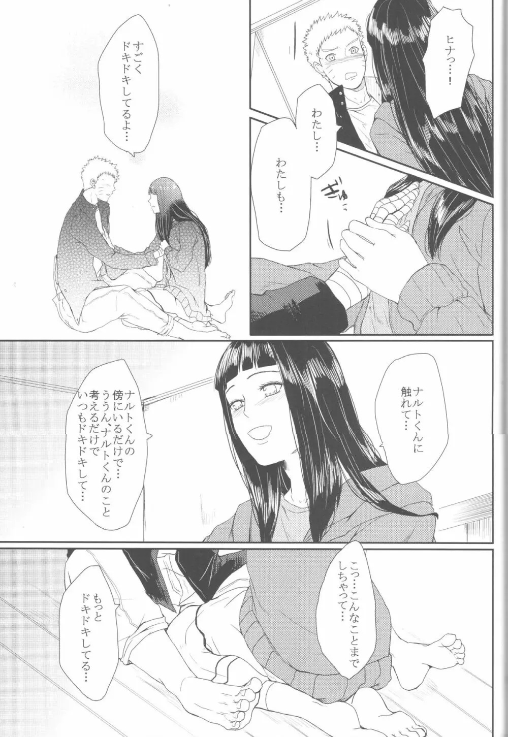 わたしのはじめて Page.56