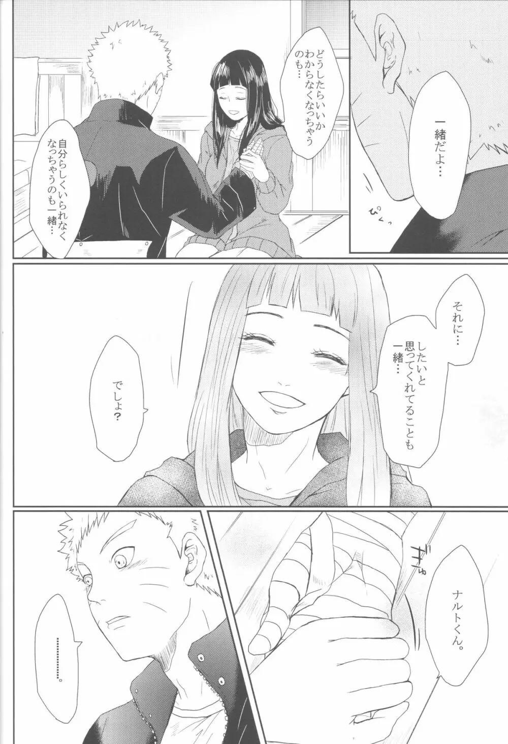 わたしのはじめて Page.57