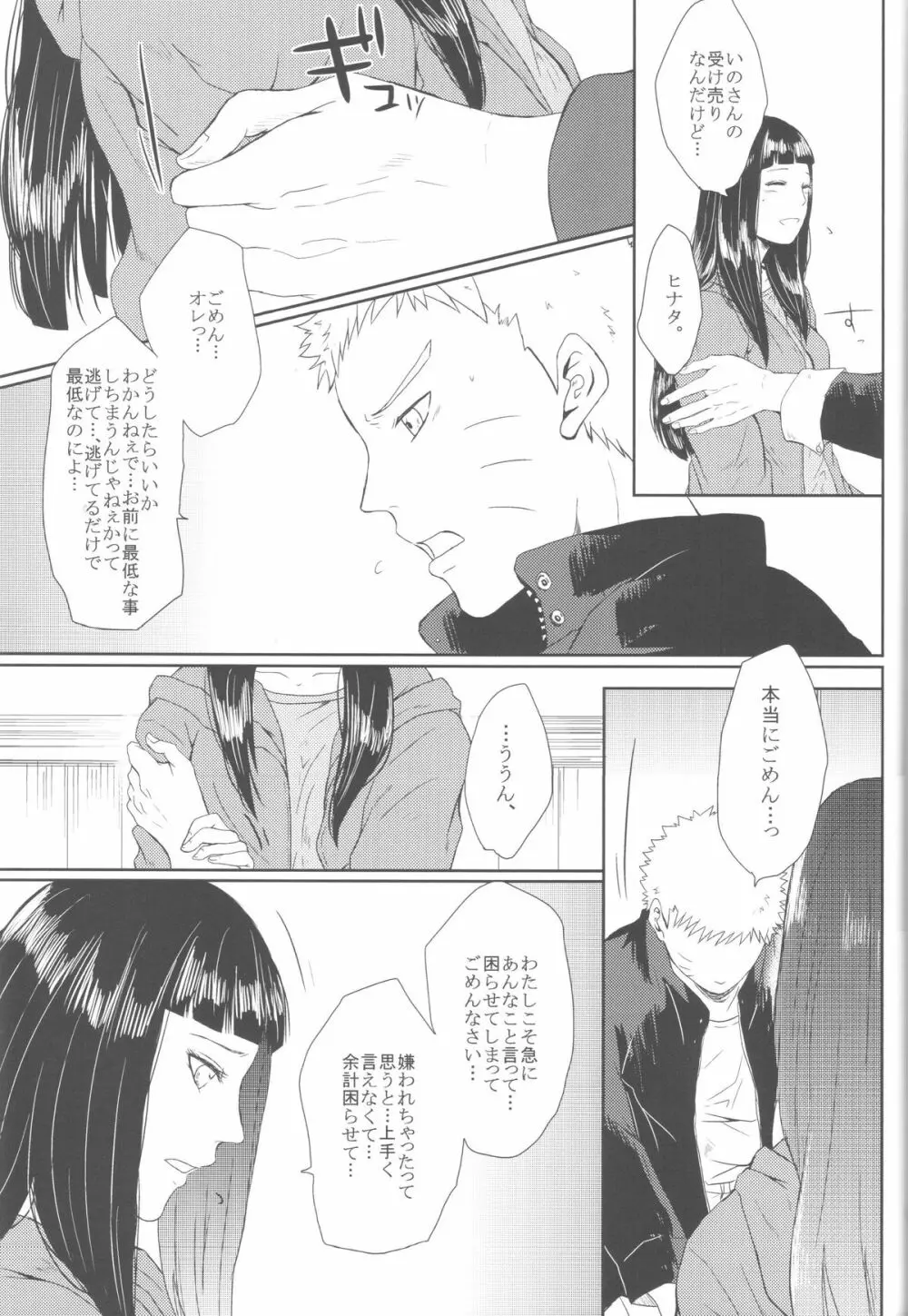 わたしのはじめて Page.58