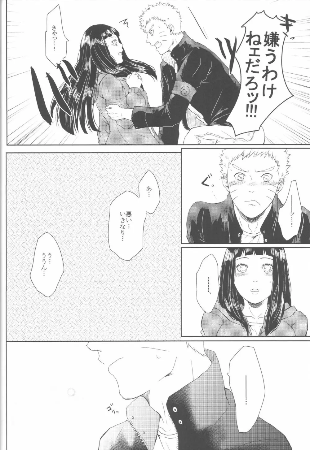 わたしのはじめて Page.59