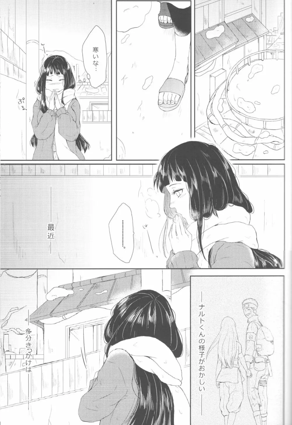 わたしのはじめて Page.6