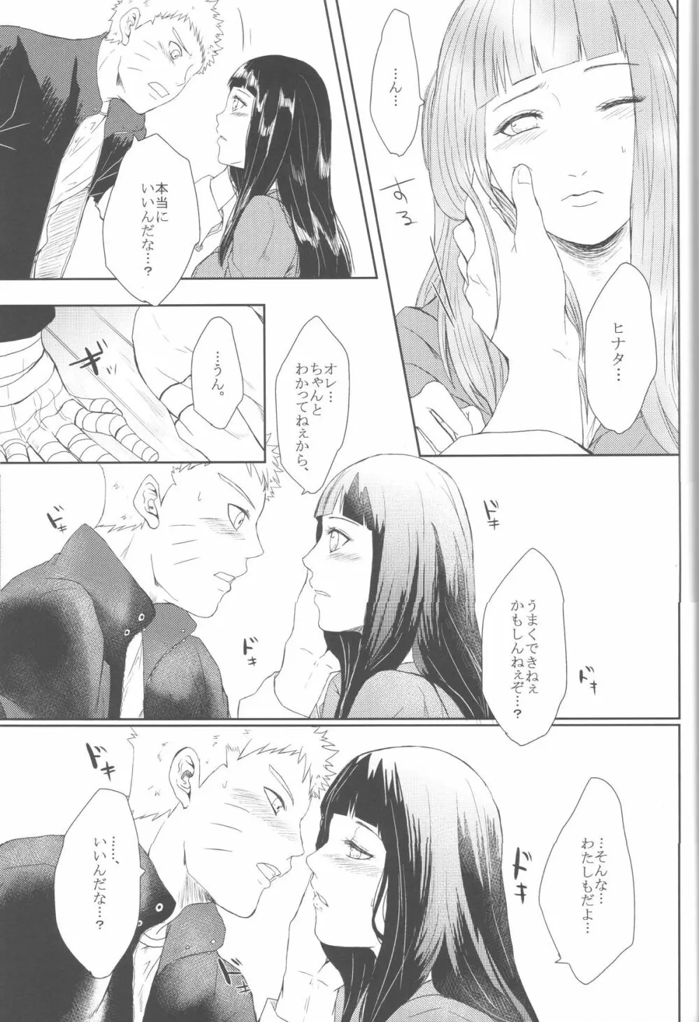 わたしのはじめて Page.60