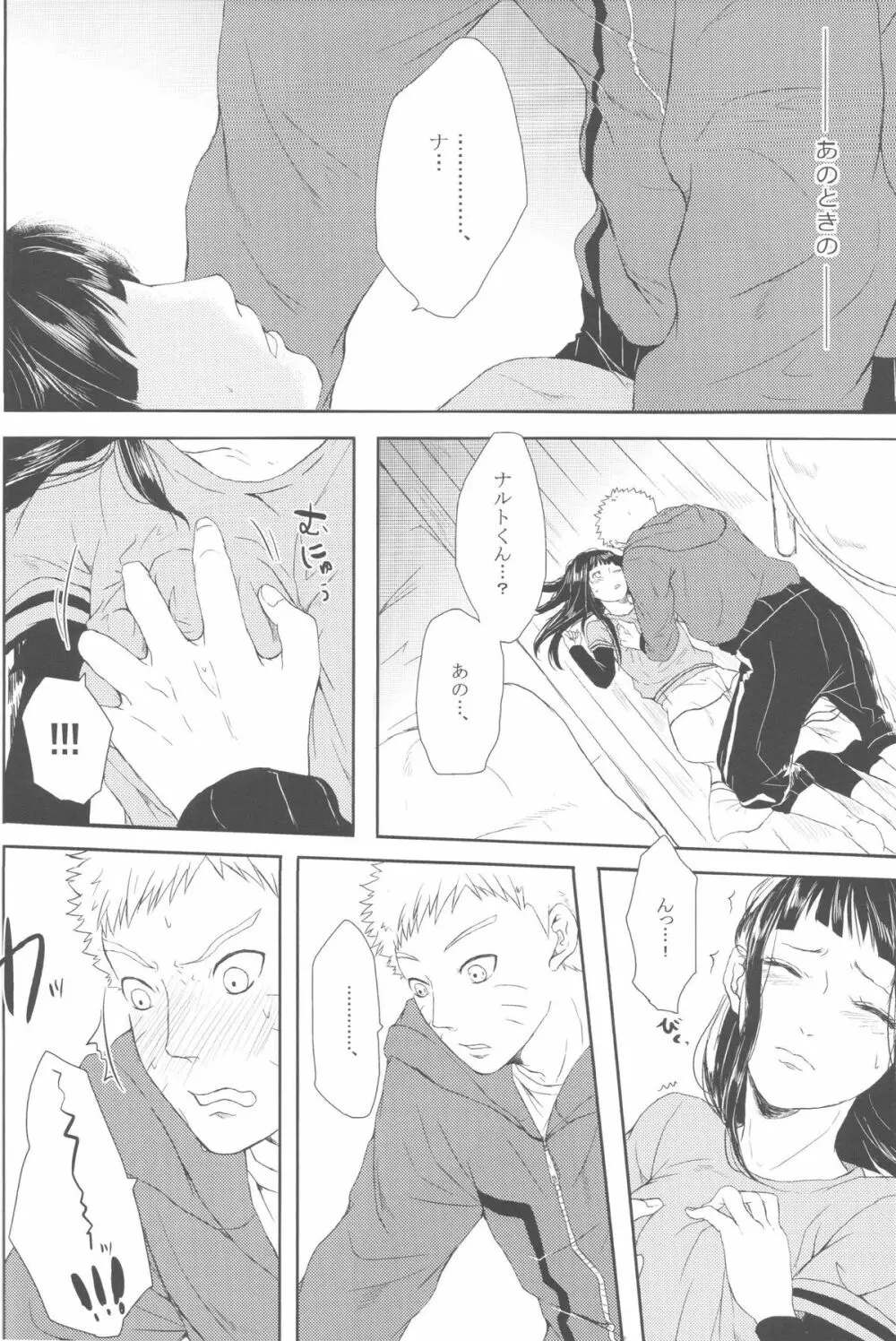 わたしのはじめて Page.7