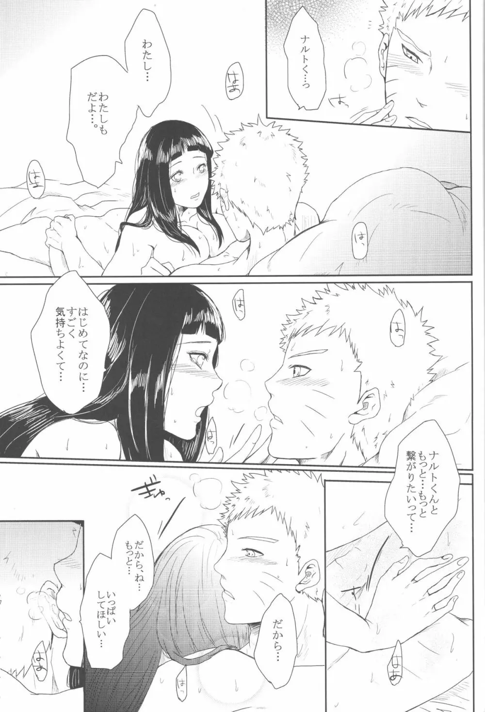 わたしのはじめて Page.72