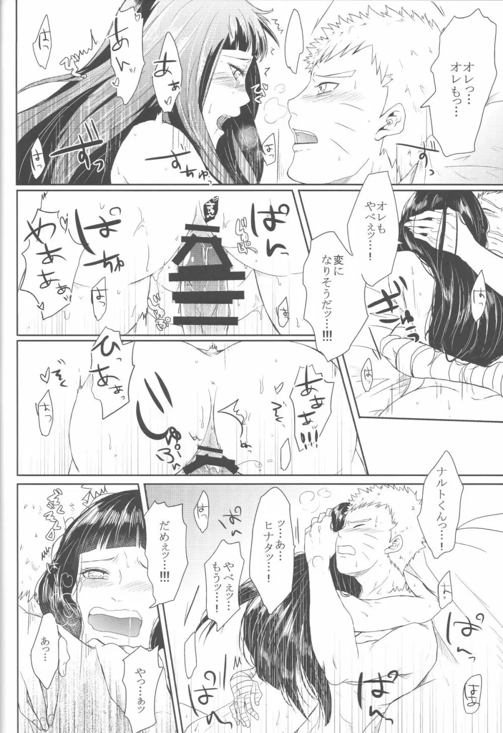 わたしのはじめて Page.75