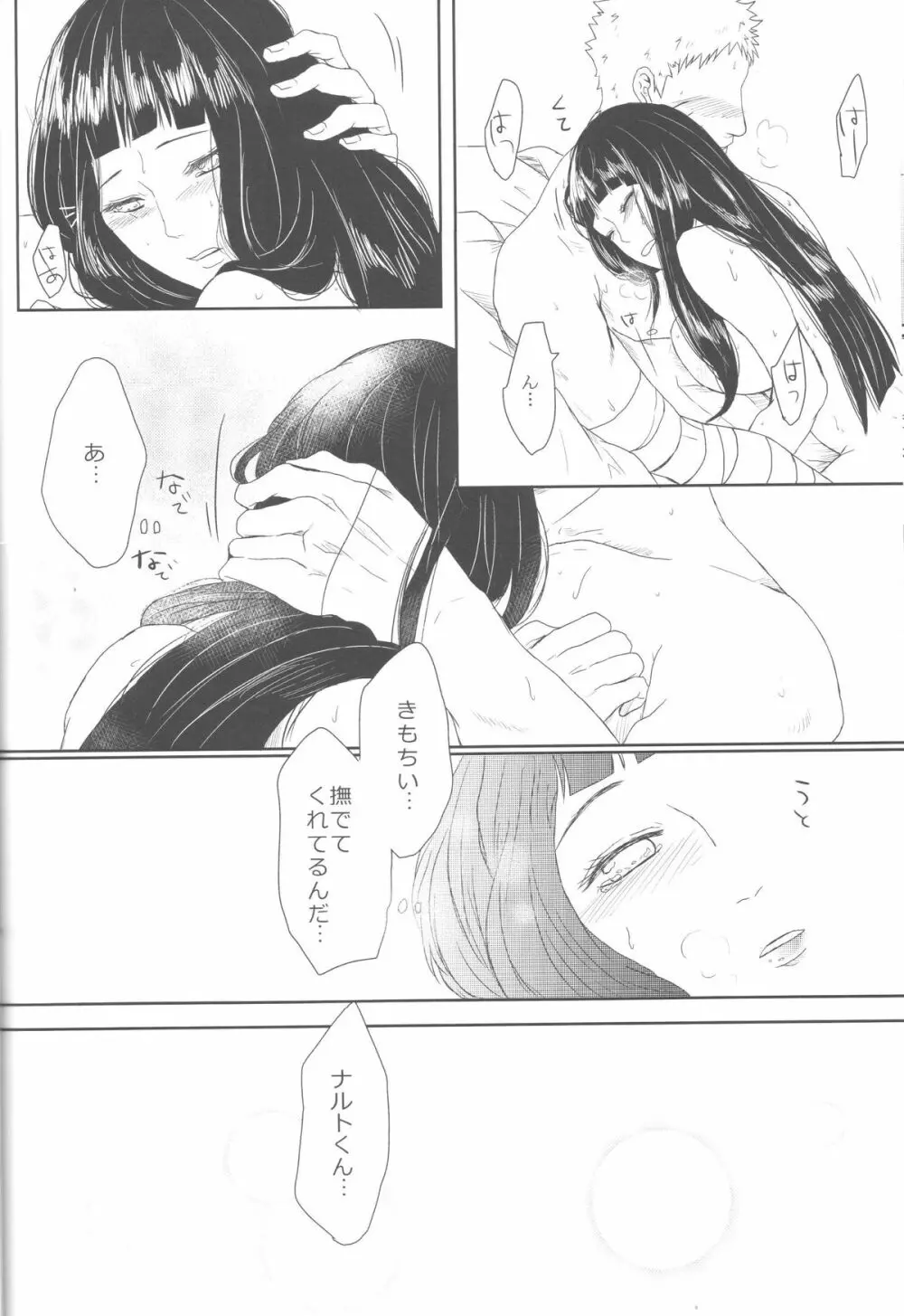 わたしのはじめて Page.77