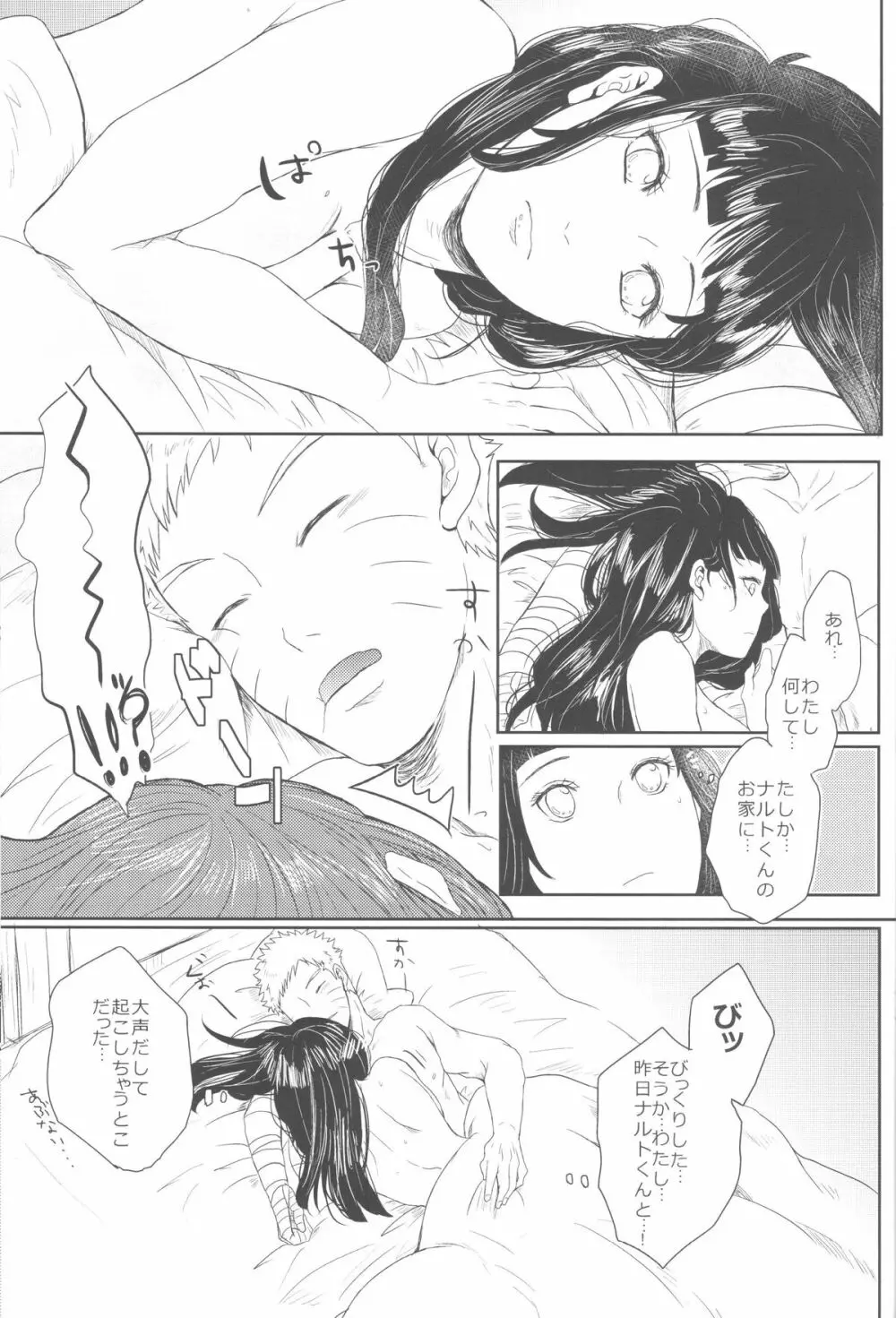 わたしのはじめて Page.78