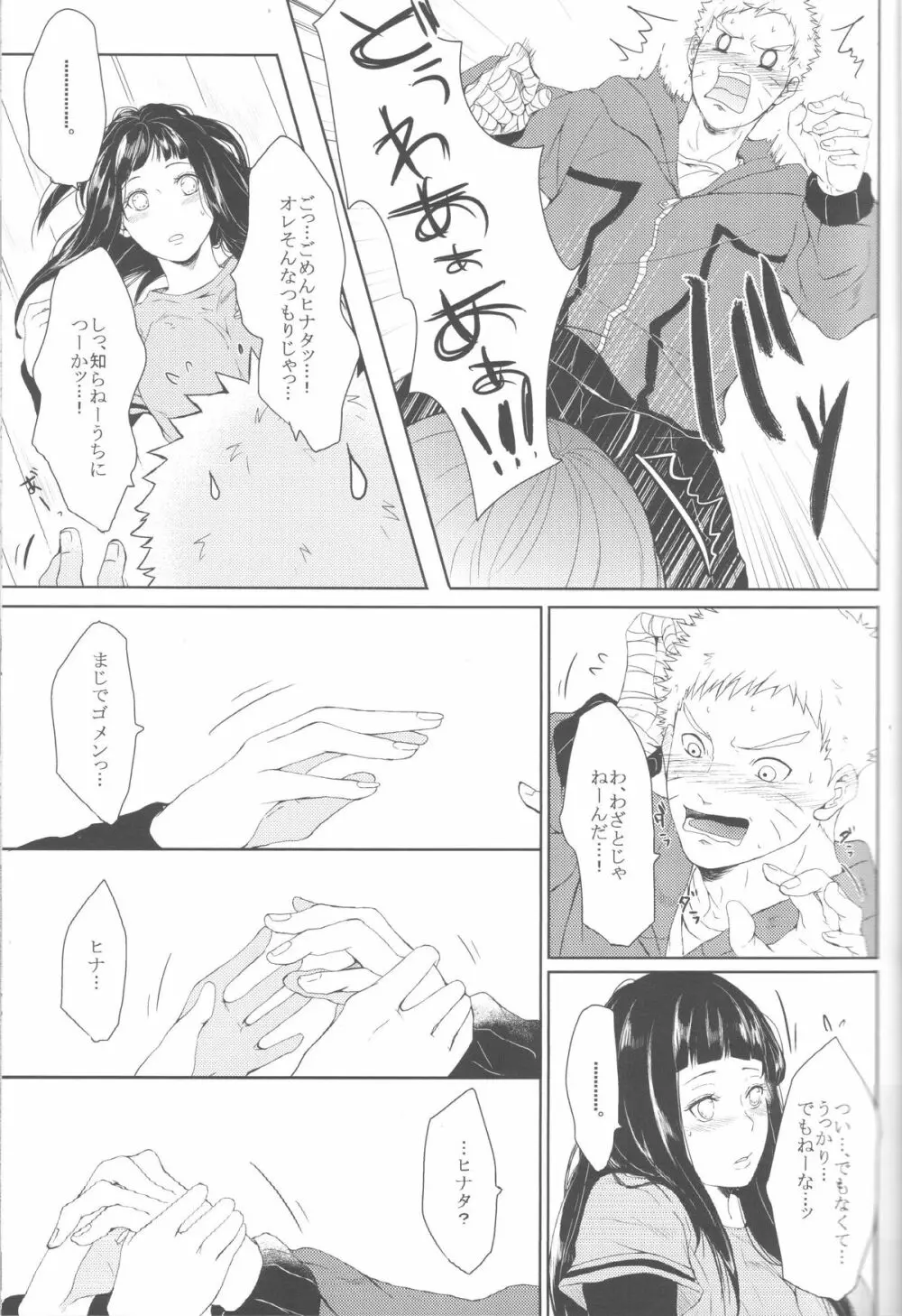 わたしのはじめて Page.8