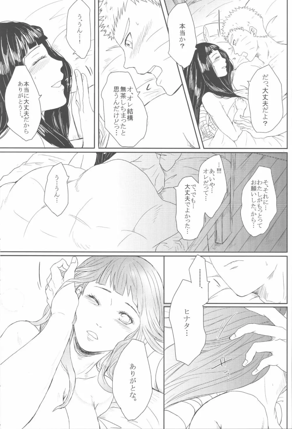 わたしのはじめて Page.82