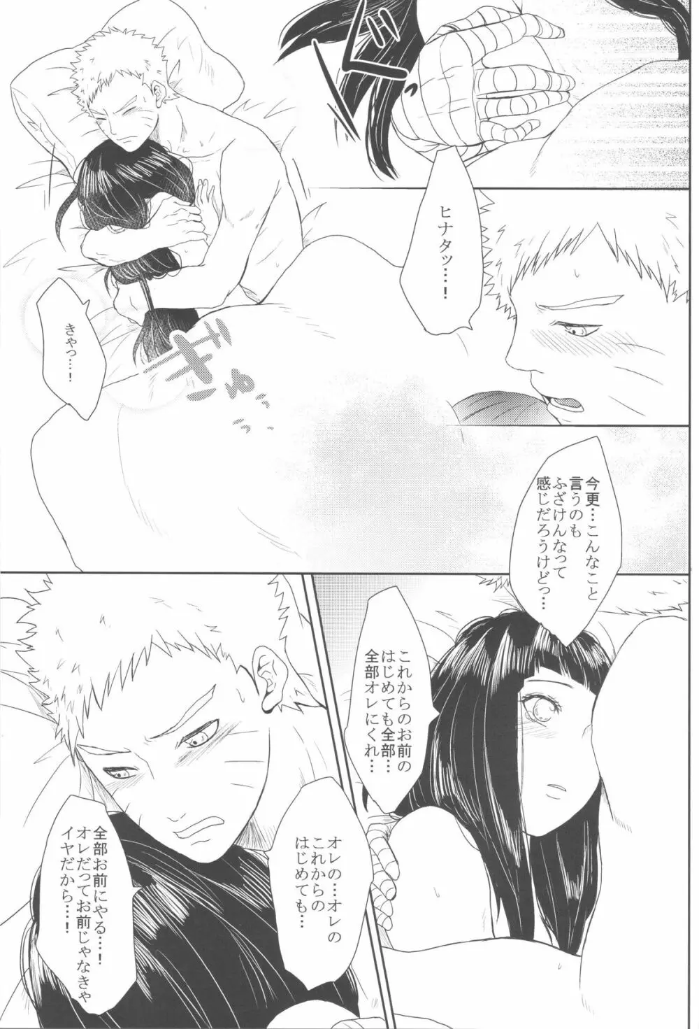 わたしのはじめて Page.84