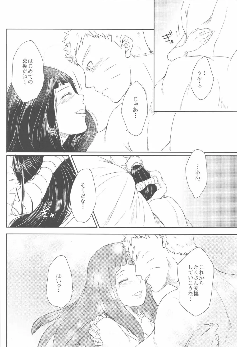 わたしのはじめて Page.85