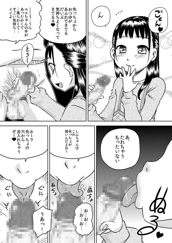 親戚の子 早川結絵 ～ユエは丁寧にチ○カスを舐め取る～ Page.11