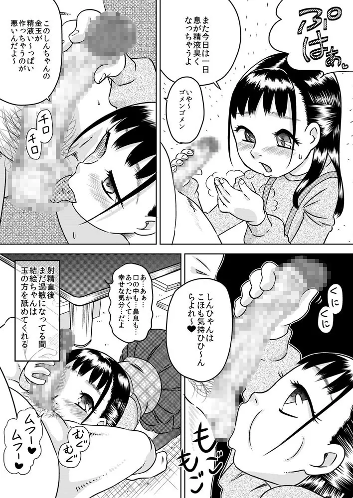 親戚の子 早川結絵 ～ユエは丁寧にチ○カスを舐め取る～ Page.15