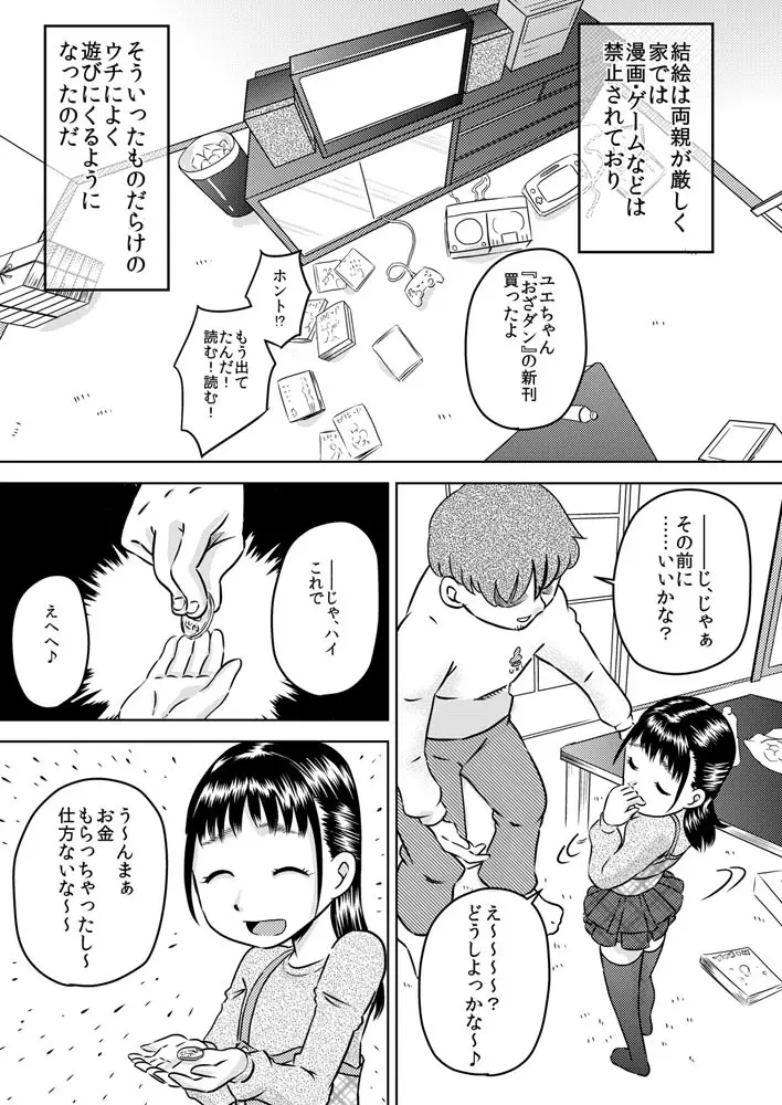親戚の子 早川結絵 ～ユエは丁寧にチ○カスを舐め取る～ Page.3
