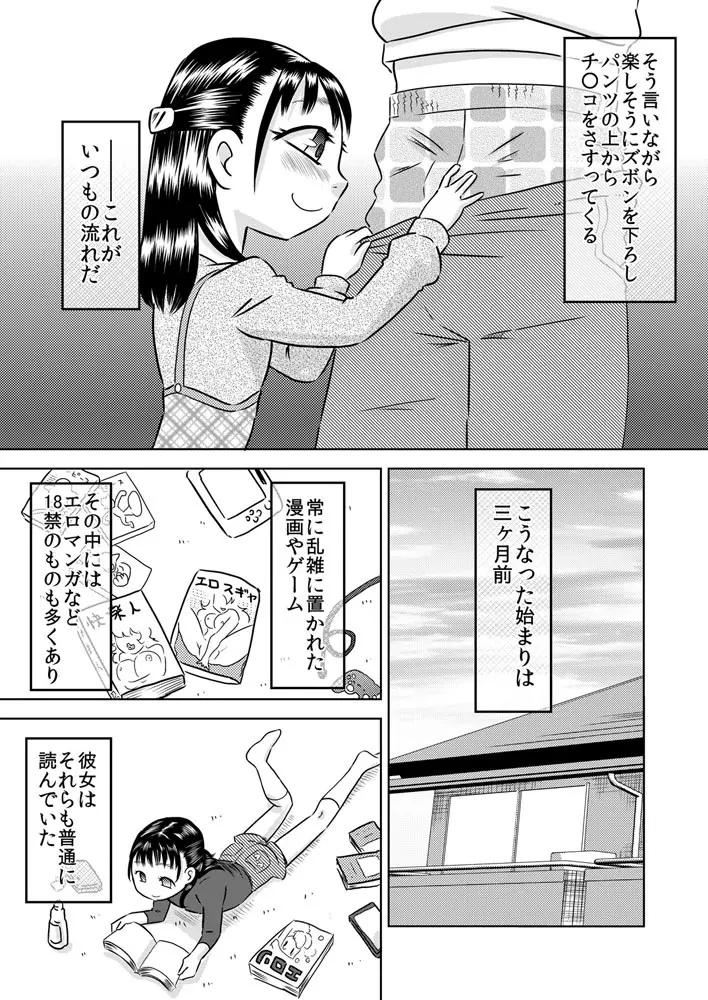 親戚の子 早川結絵 ～ユエは丁寧にチ○カスを舐め取る～ Page.4