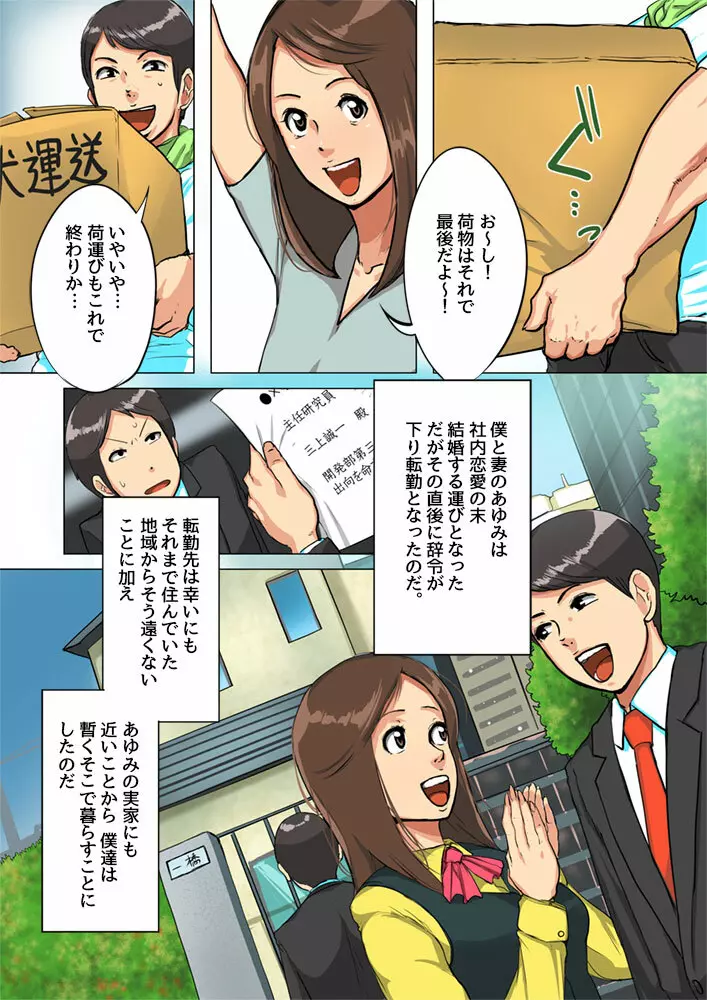 産んでください！お義母さん！！ Page.2