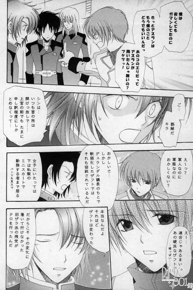 ラブ・スクランブル Page.11