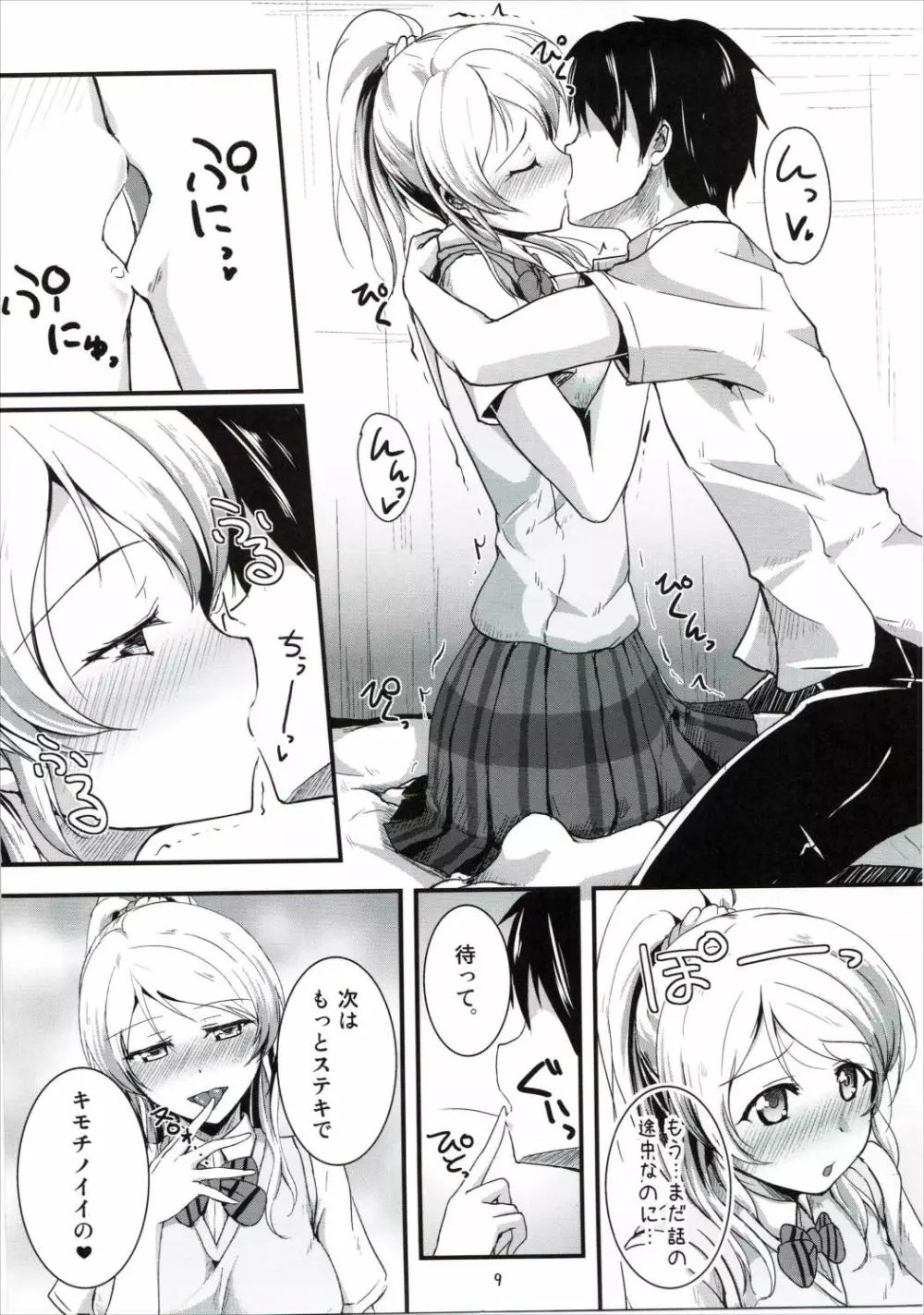 れっつすたでぃー××× Page.8