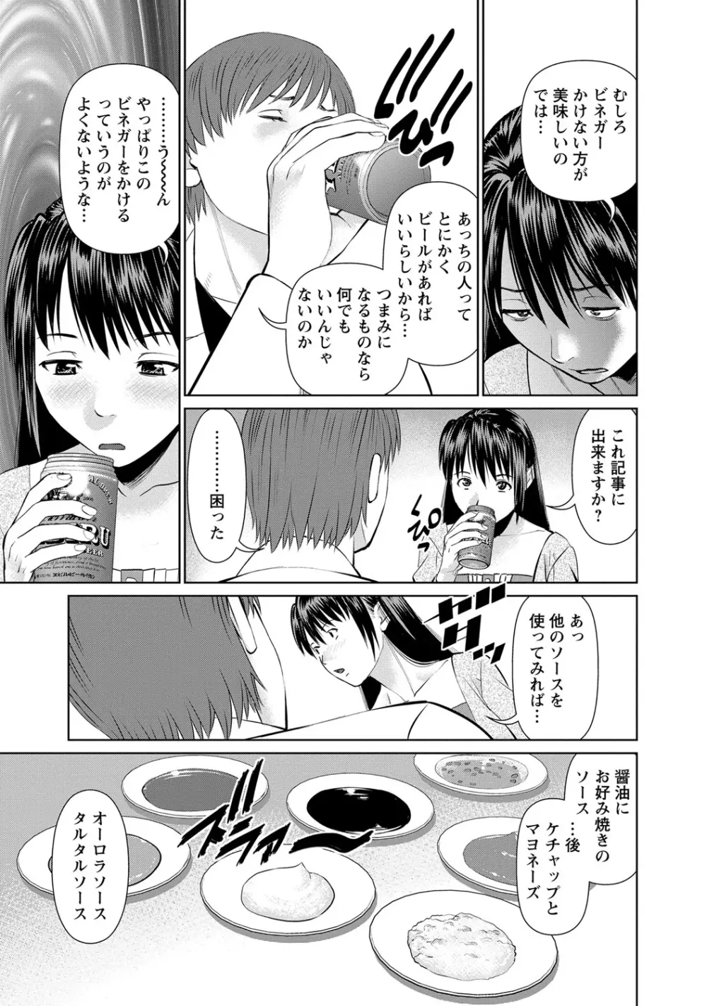 夫にナイショで味見して♥ 2 Page.10