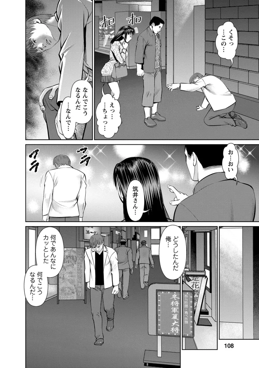 夫にナイショで味見して♥ 2 Page.107