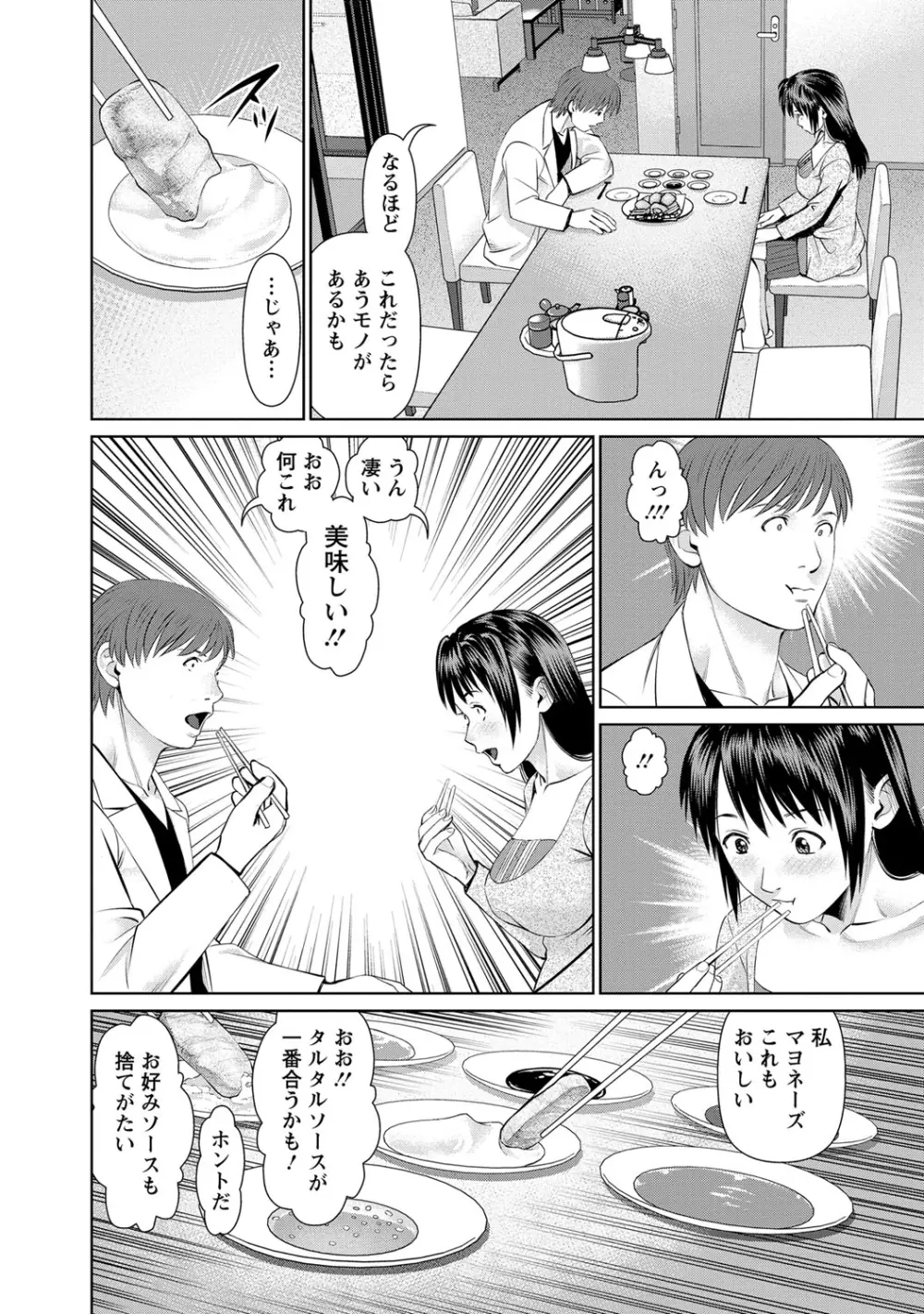 夫にナイショで味見して♥ 2 Page.11