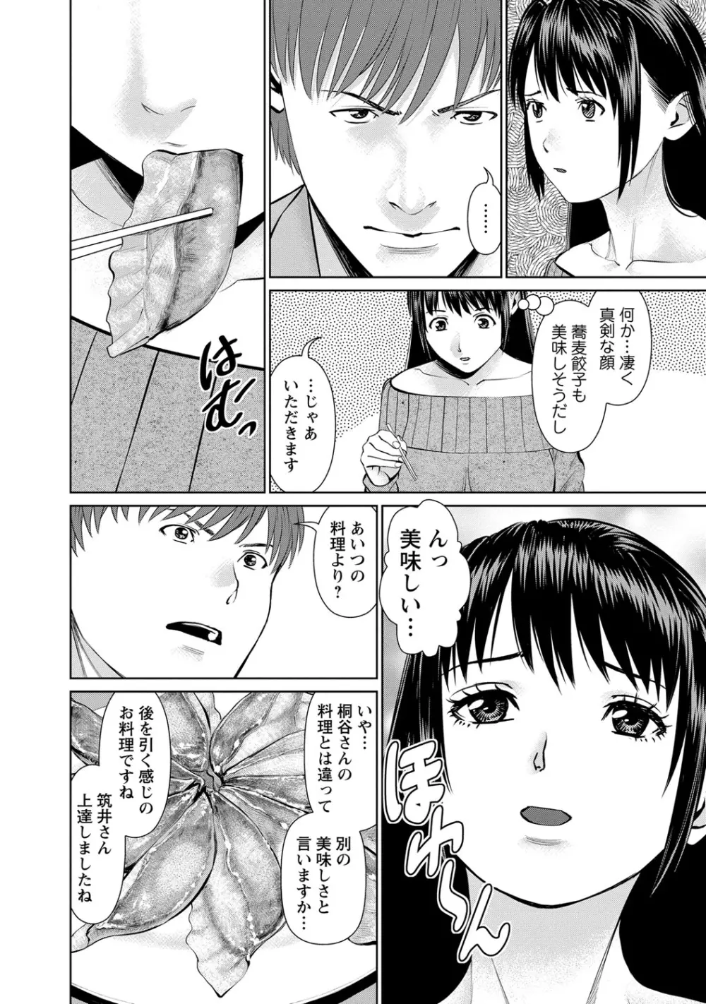 夫にナイショで味見して♥ 2 Page.113