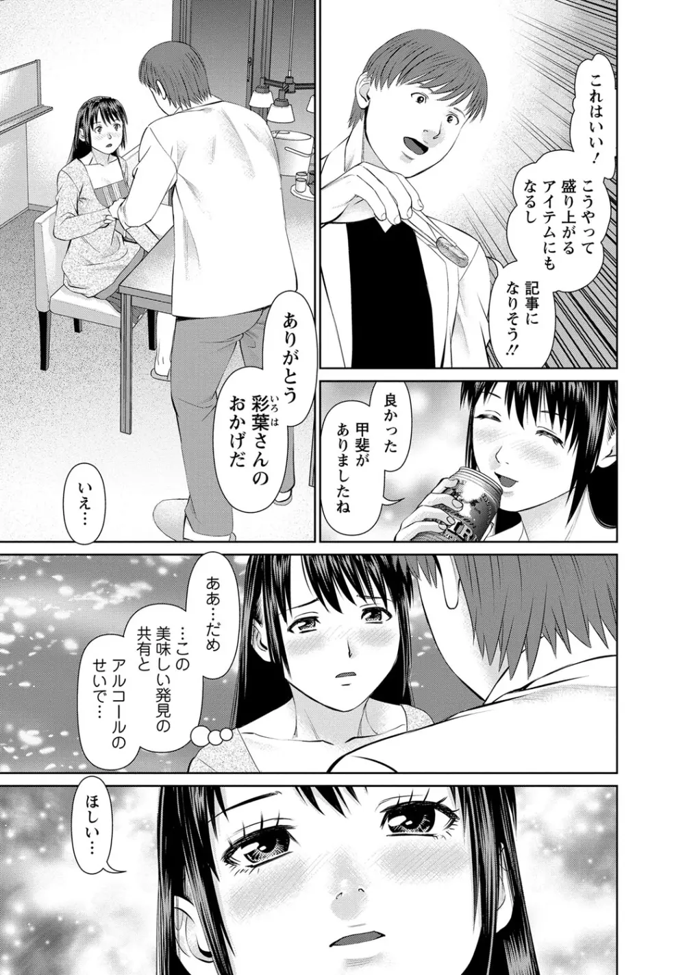 夫にナイショで味見して♥ 2 Page.12