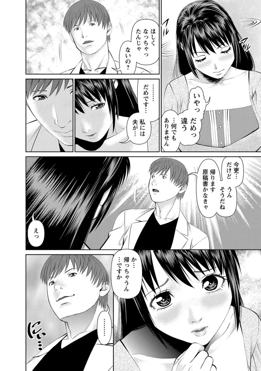 夫にナイショで味見して♥ 2 Page.13