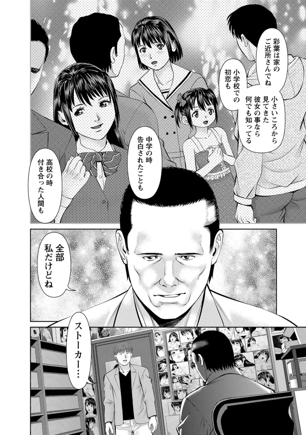 夫にナイショで味見して♥ 2 Page.139