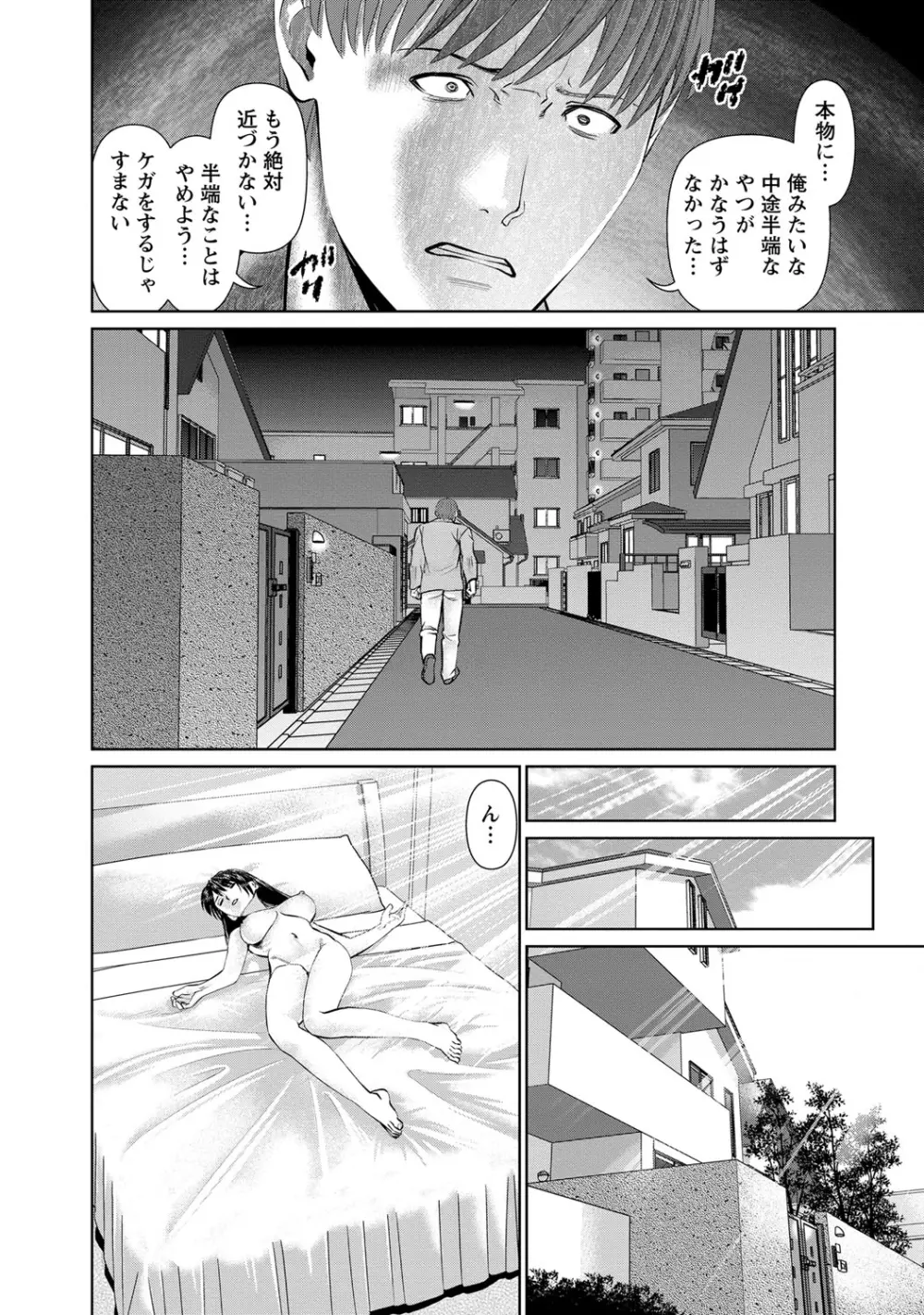 夫にナイショで味見して♥ 2 Page.141