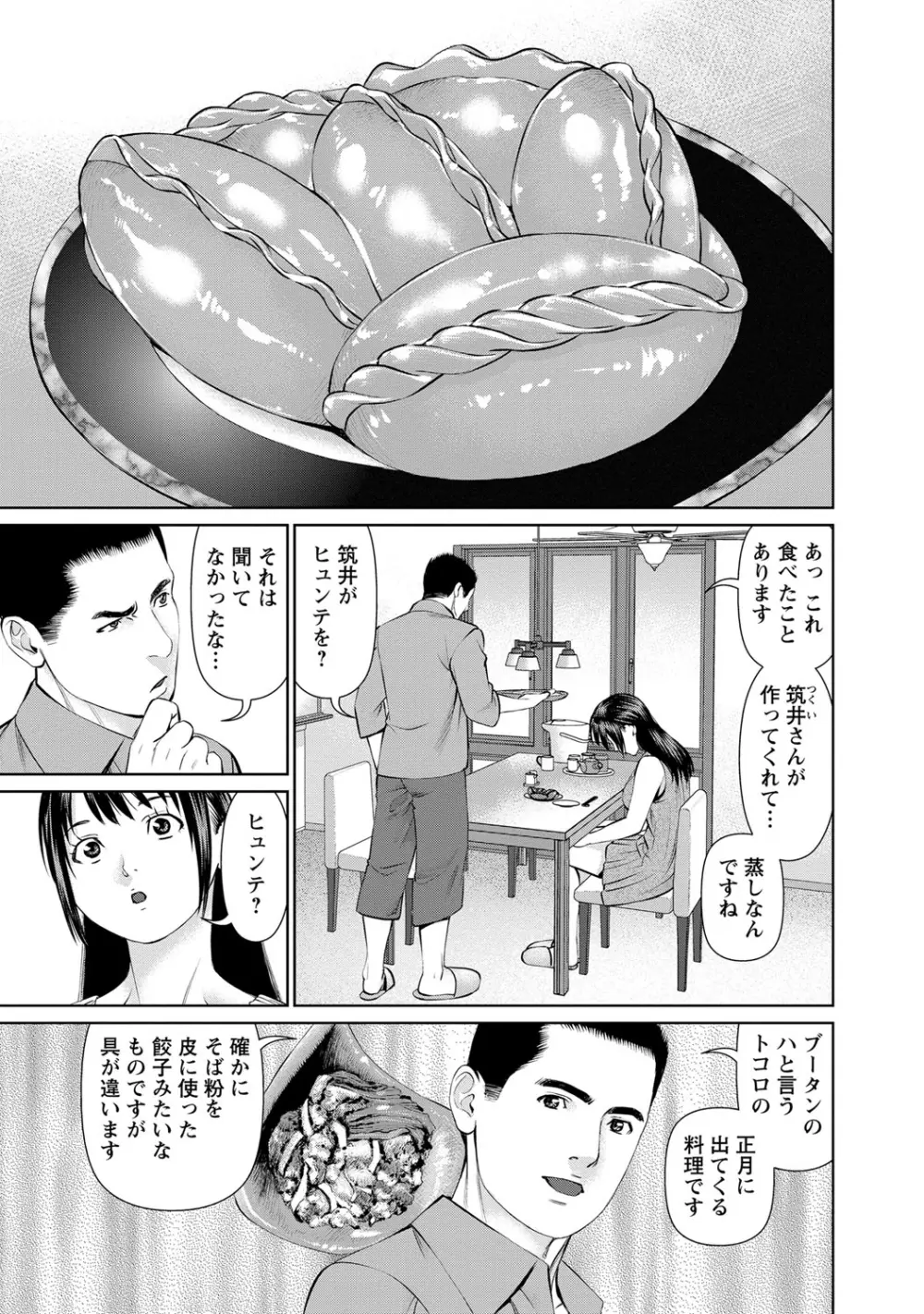 夫にナイショで味見して♥ 2 Page.146