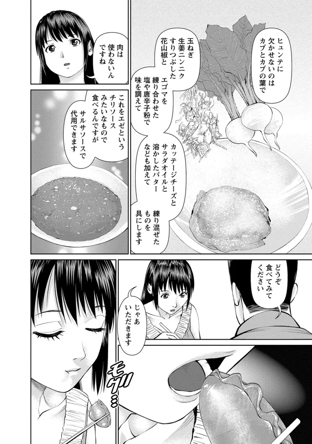 夫にナイショで味見して♥ 2 Page.147