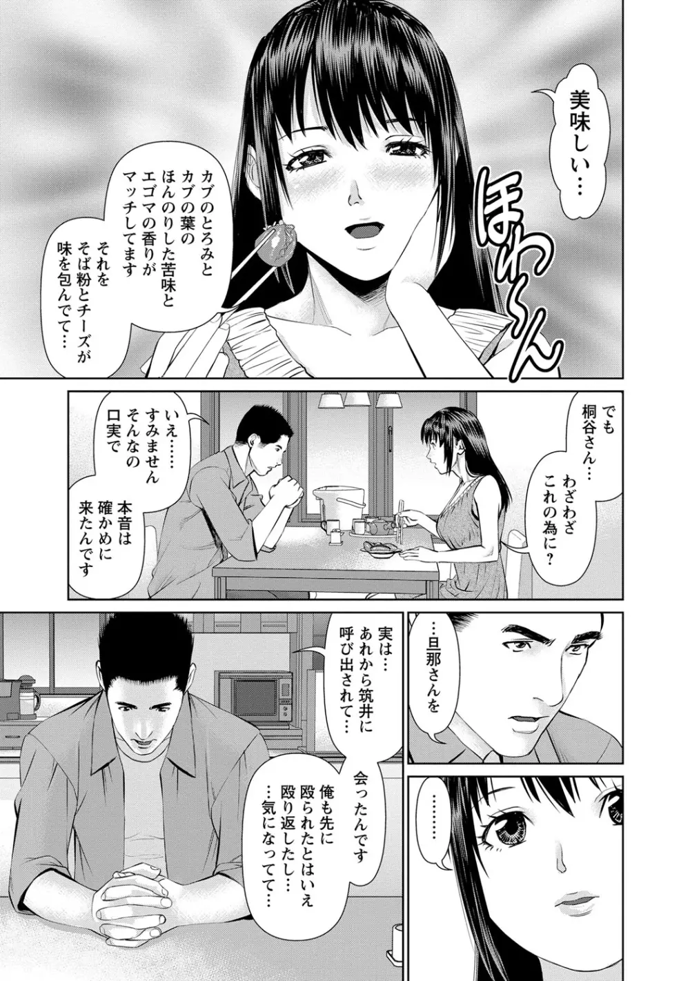 夫にナイショで味見して♥ 2 Page.148