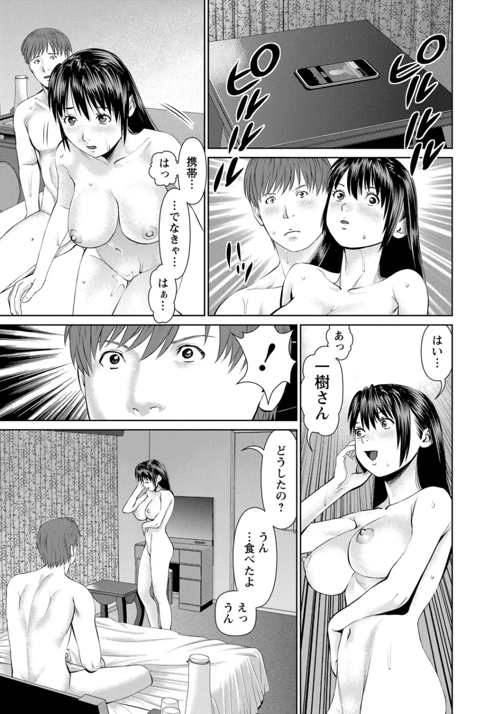 夫にナイショで味見して♥ 2 Page.16