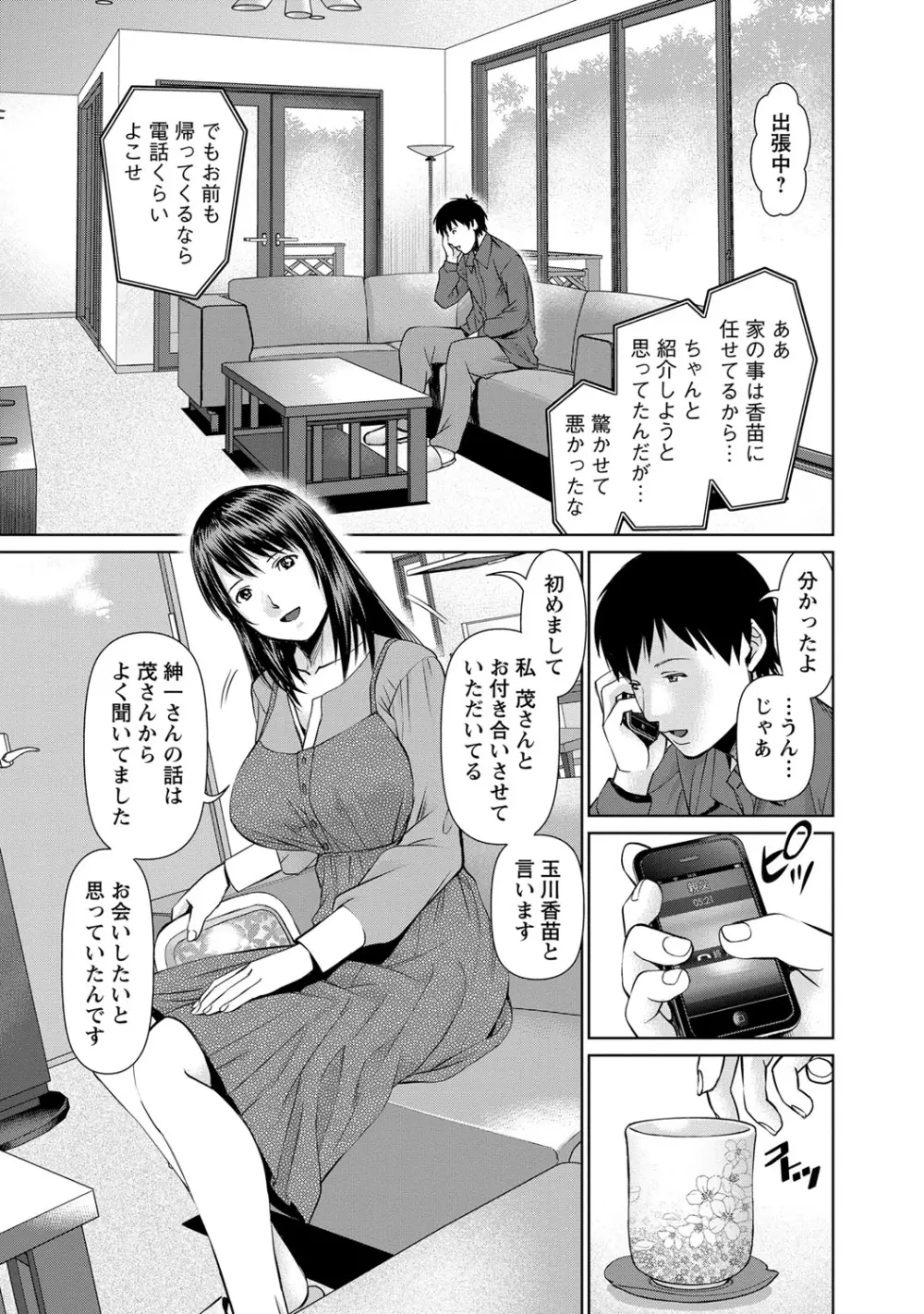 夫にナイショで味見して♥ 2 Page.166