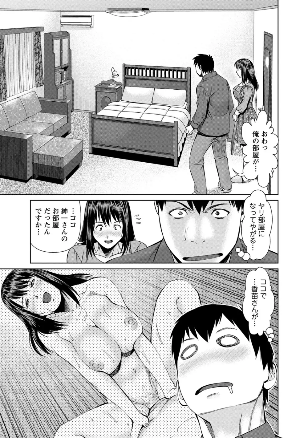 夫にナイショで味見して♥ 2 Page.168