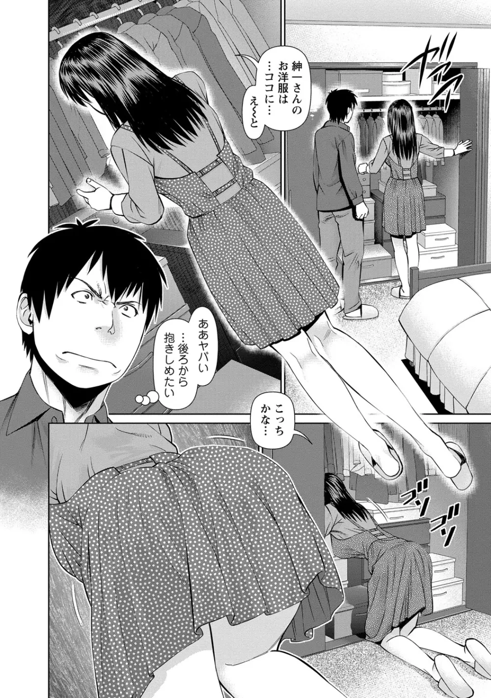 夫にナイショで味見して♥ 2 Page.169