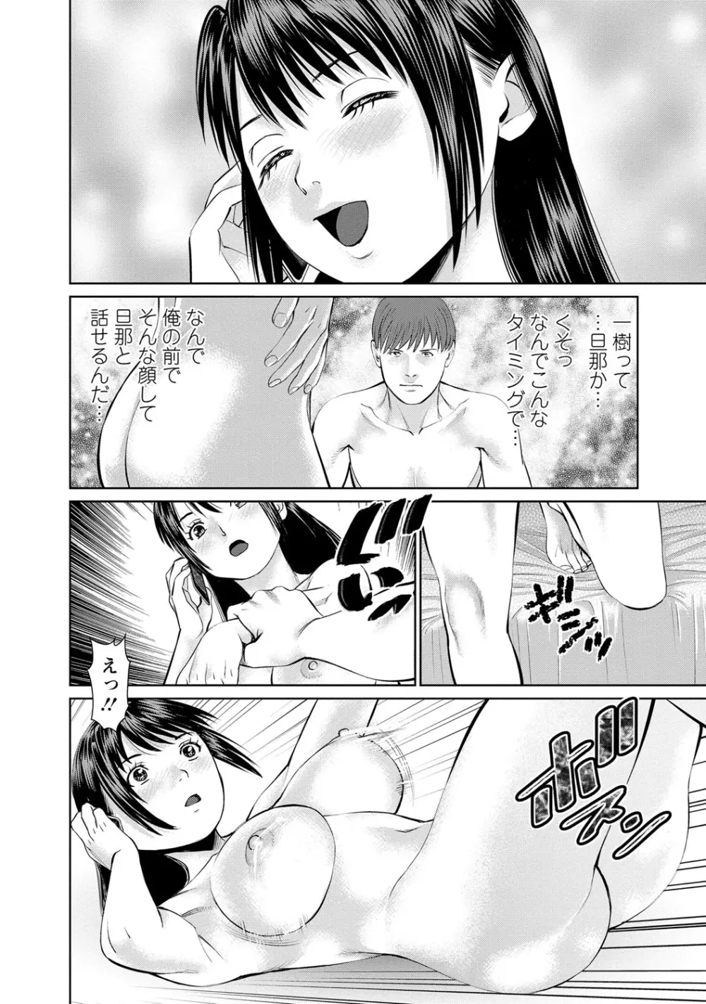 夫にナイショで味見して♥ 2 Page.17