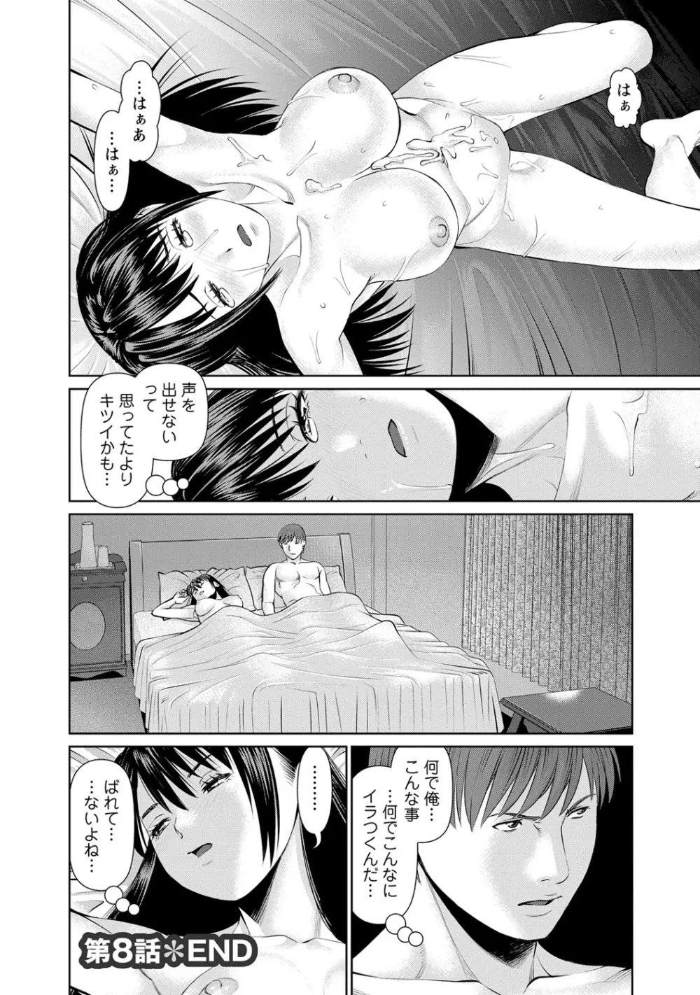 夫にナイショで味見して♥ 2 Page.23