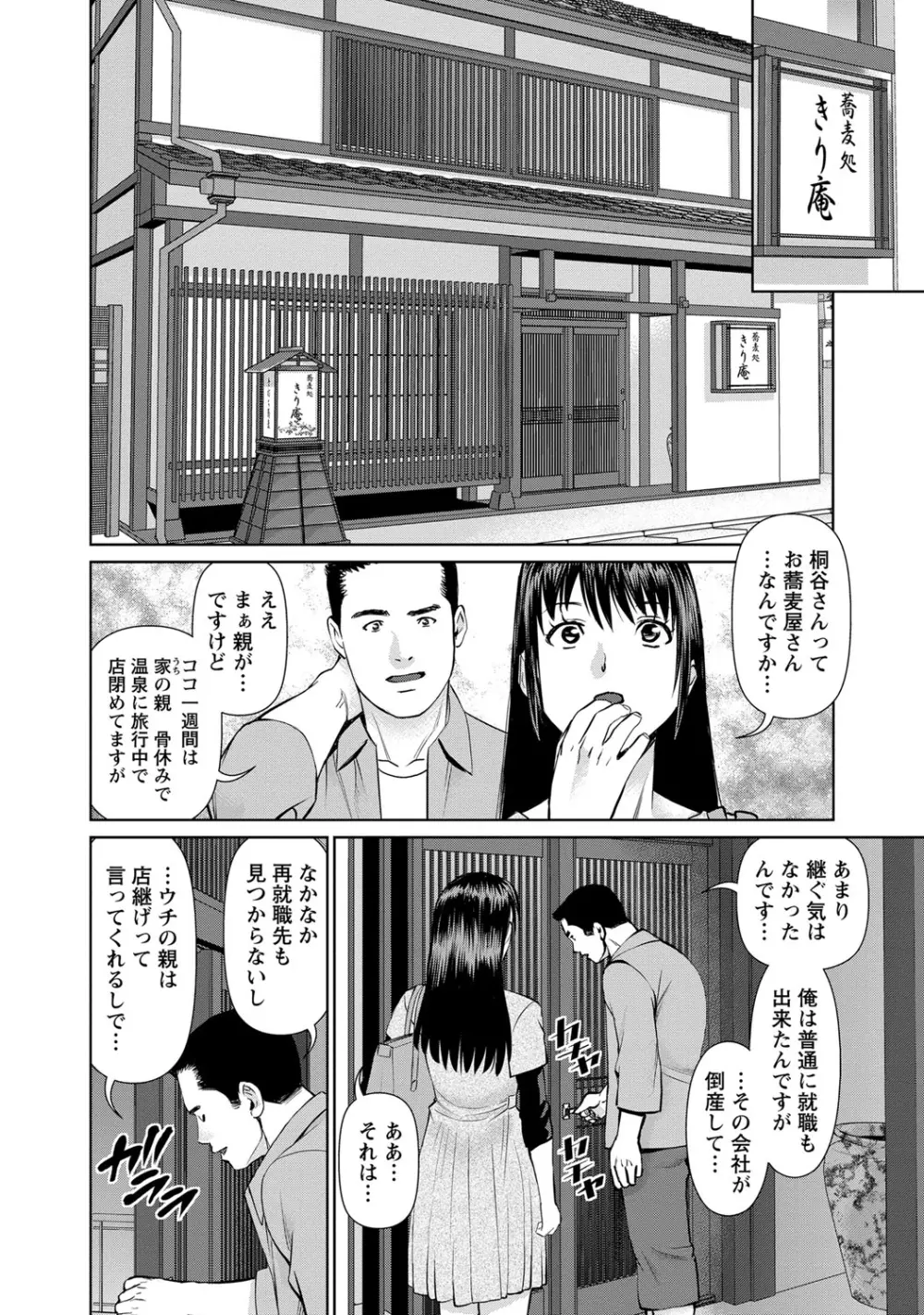 夫にナイショで味見して♥ 2 Page.27