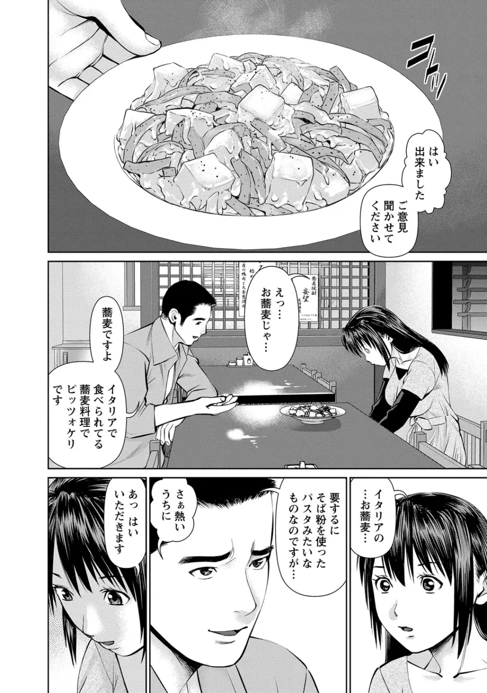 夫にナイショで味見して♥ 2 Page.29