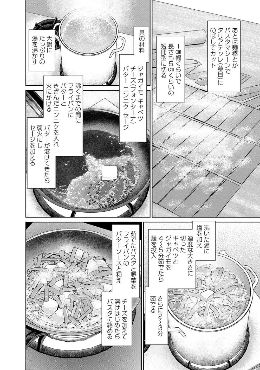 夫にナイショで味見して♥ 2 Page.33