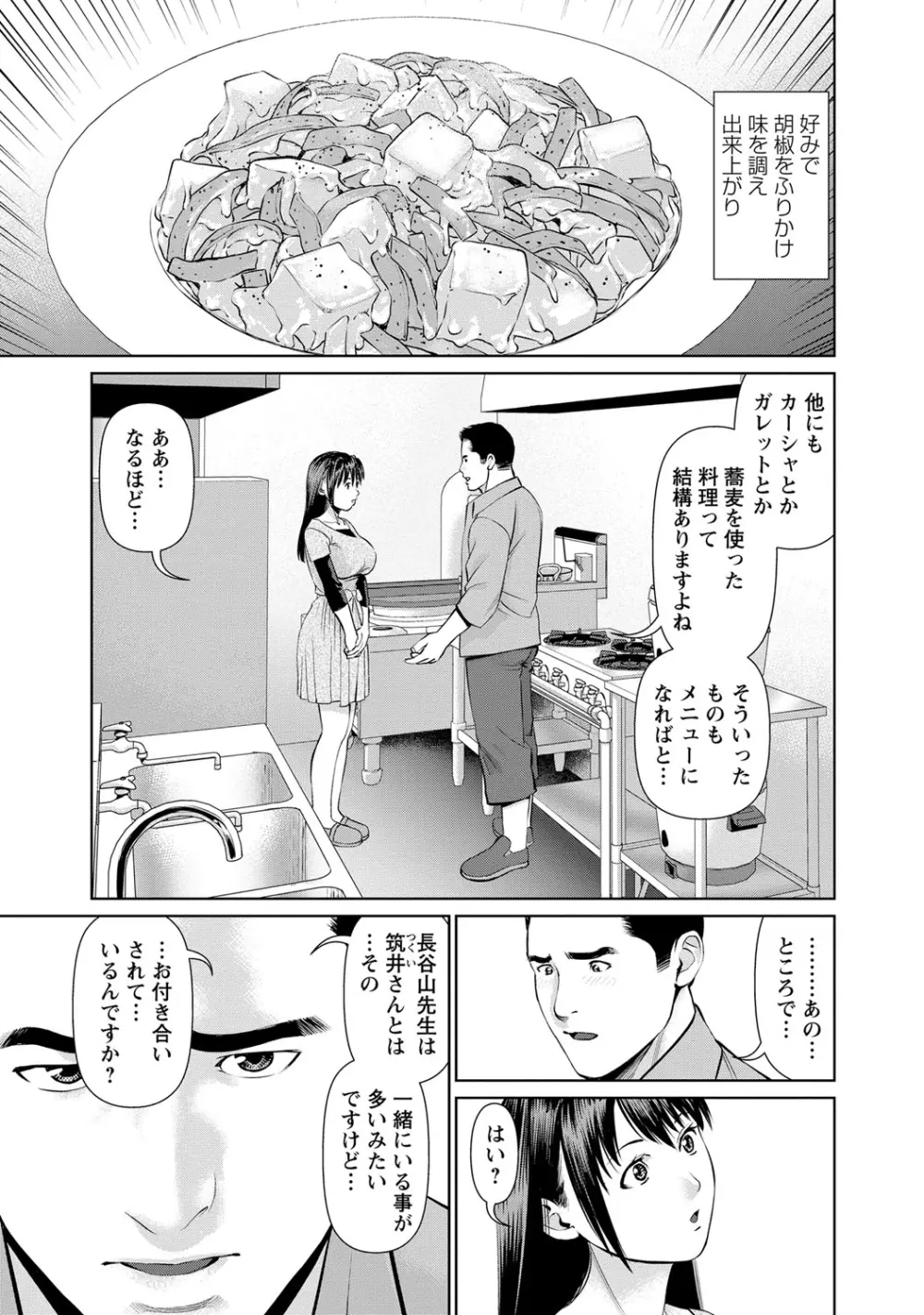 夫にナイショで味見して♥ 2 Page.34