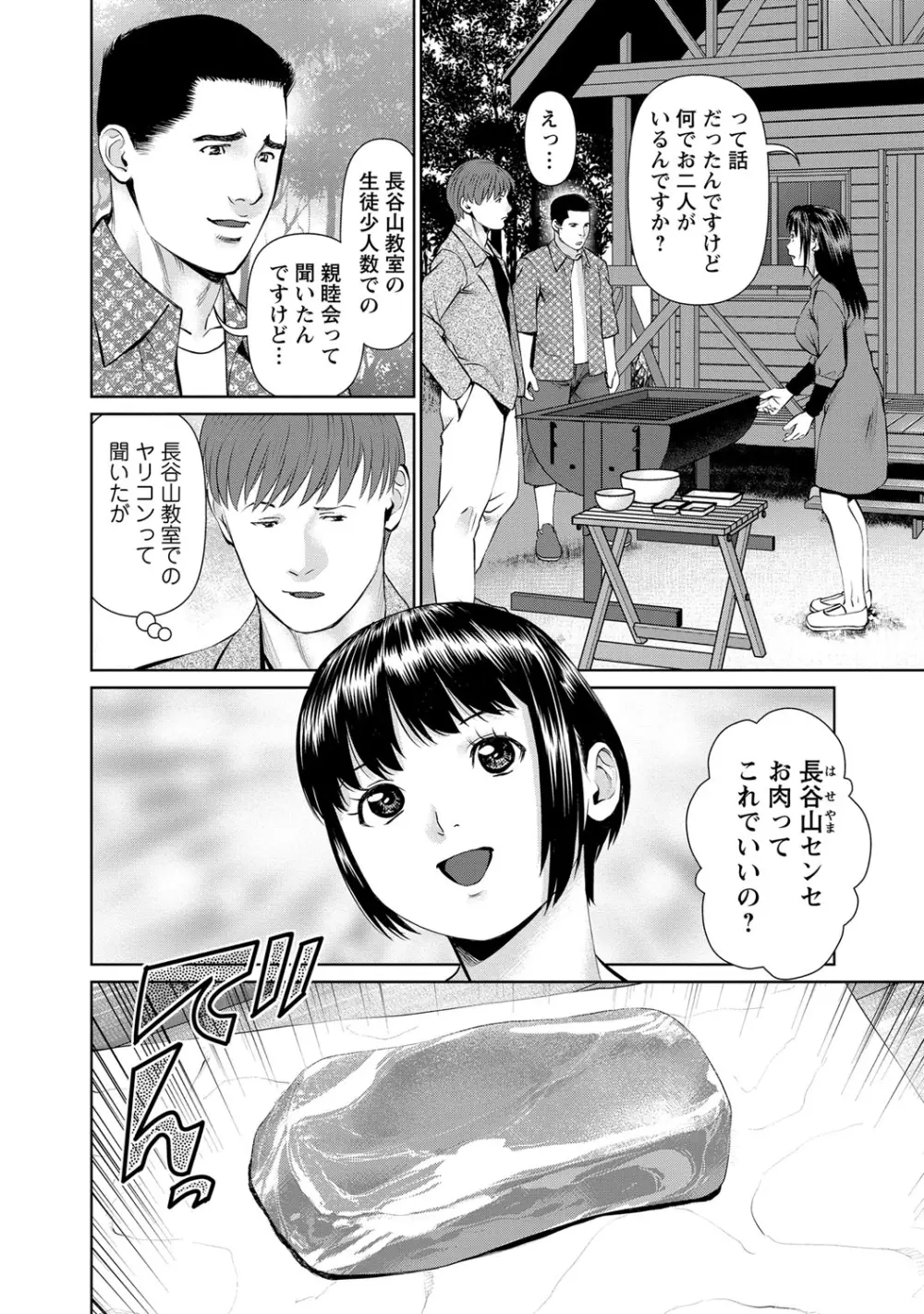 夫にナイショで味見して♥ 2 Page.45