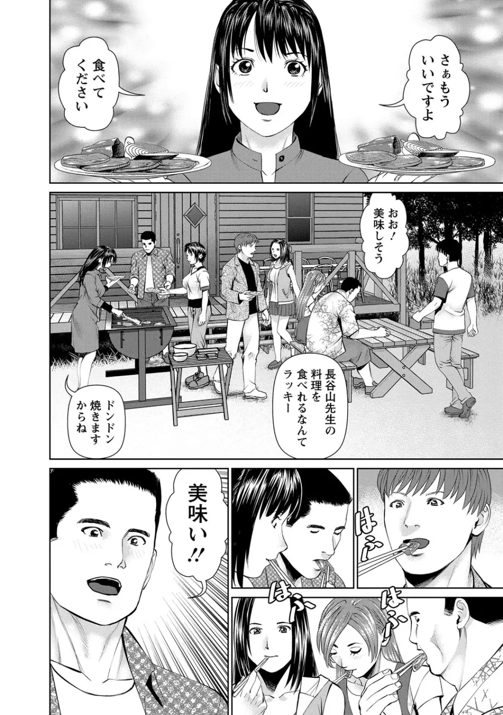 夫にナイショで味見して♥ 2 Page.49