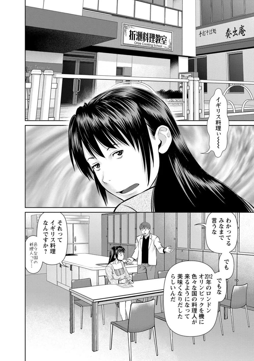 夫にナイショで味見して♥ 2 Page.5