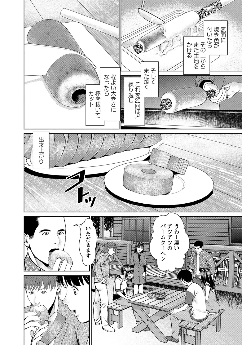 夫にナイショで味見して♥ 2 Page.51